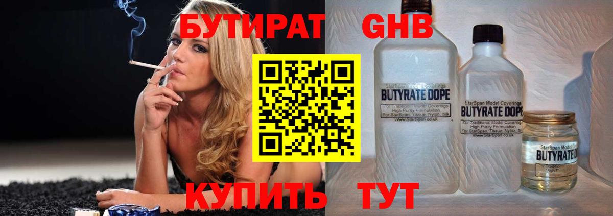 Бутират бутик Солнечногорск