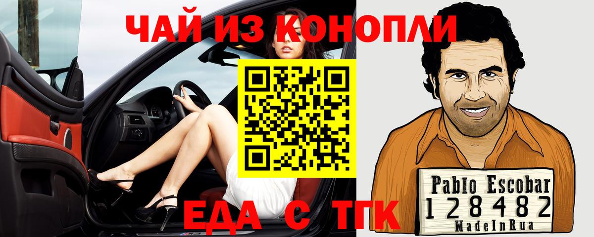 Еда ТГК марихуана  Вход с VPN  Солнечногорск 
