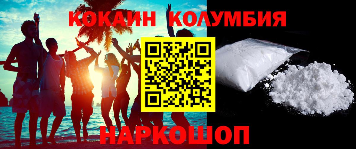 Кокаин  КОКАИН Боливия  Вход с VPN  COCAIN Колумбийский  Солнечногорск 